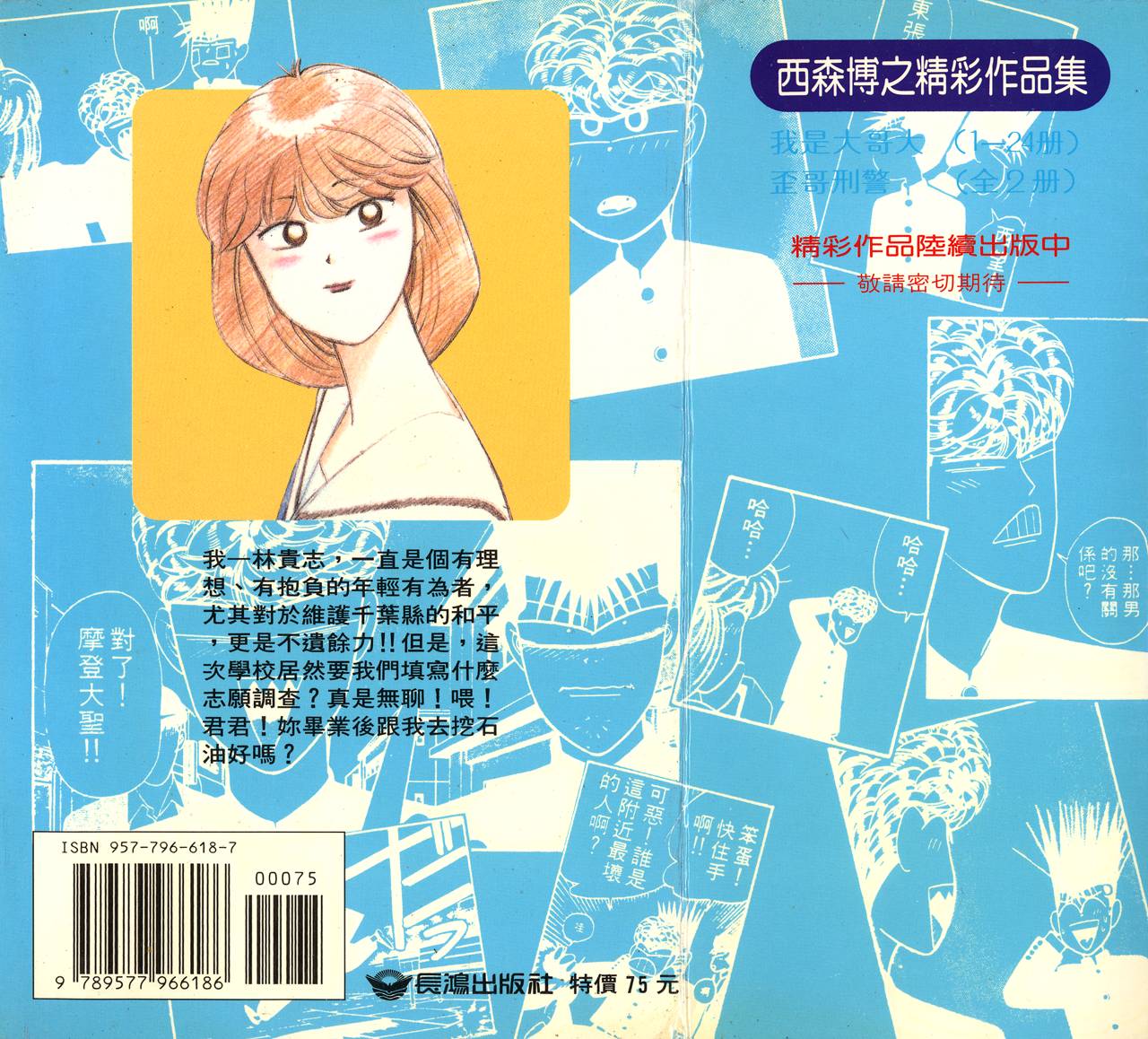 我是大哥大韩漫全集-VOL23无删减无遮挡章节图片 