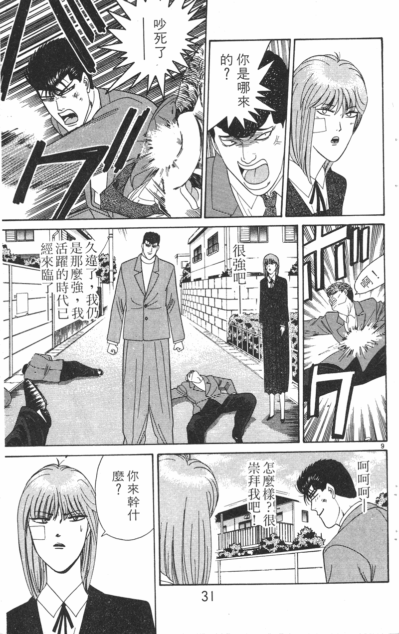 我是大哥大韩漫全集-VOL23无删减无遮挡章节图片 
