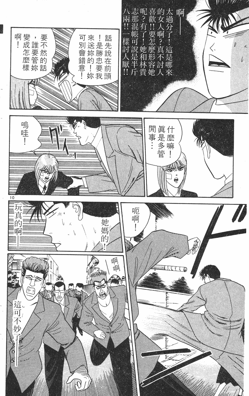 我是大哥大韩漫全集-VOL23无删减无遮挡章节图片 
