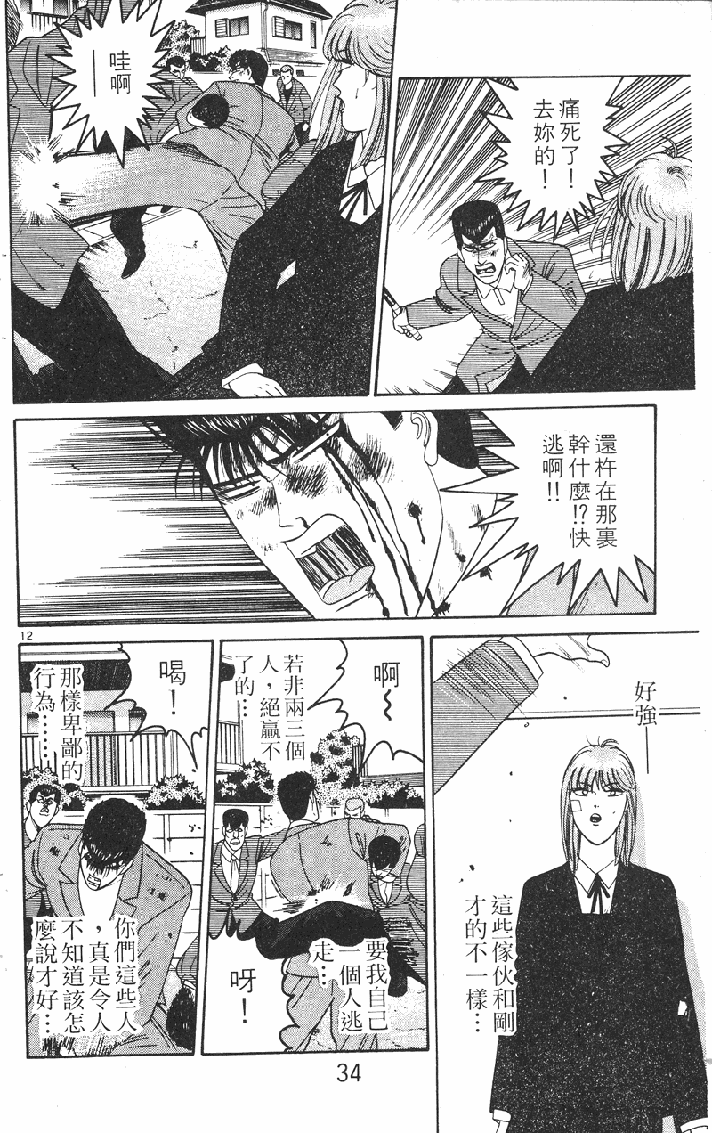 我是大哥大韩漫全集-VOL23无删减无遮挡章节图片 