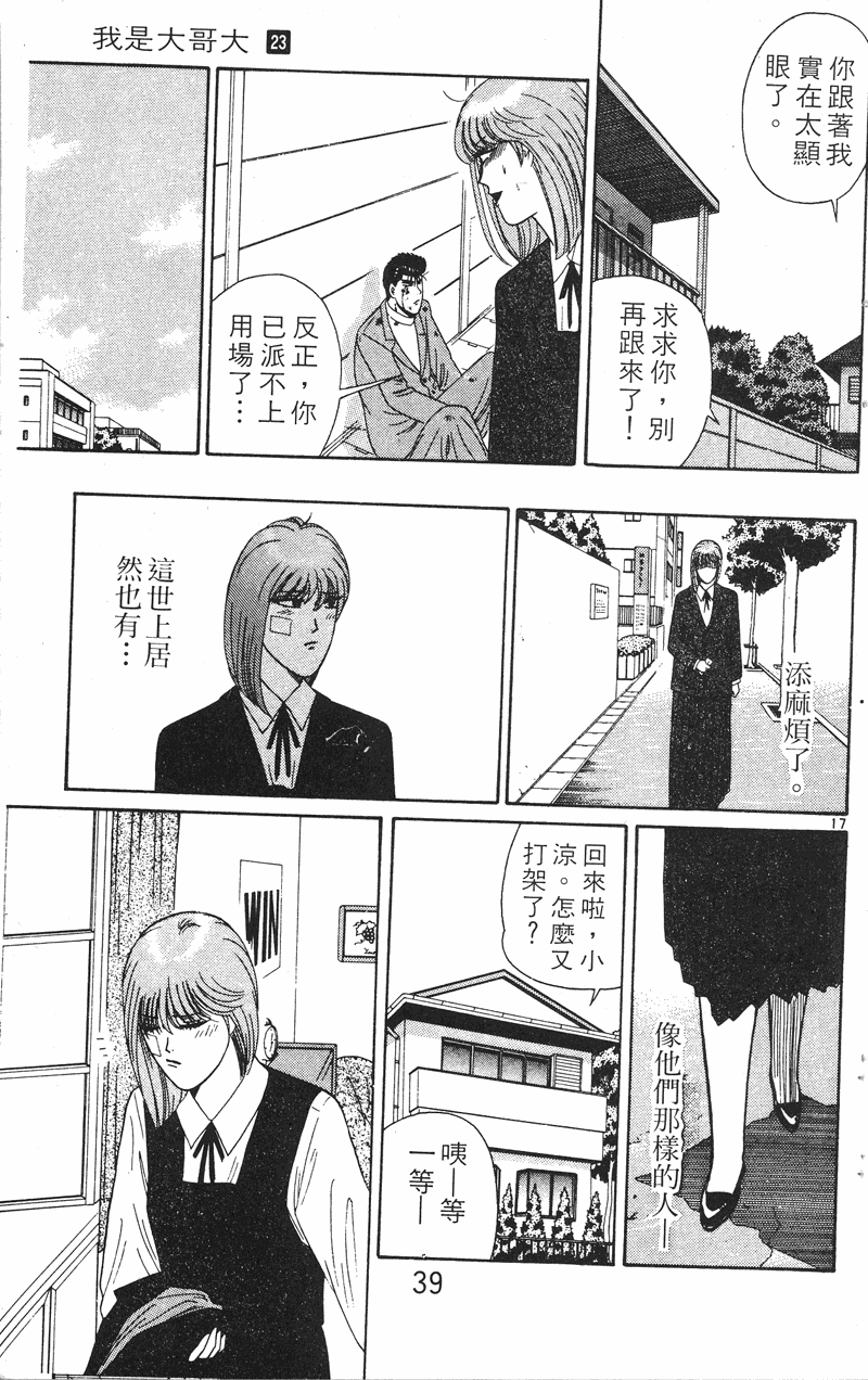 我是大哥大韩漫全集-VOL23无删减无遮挡章节图片 