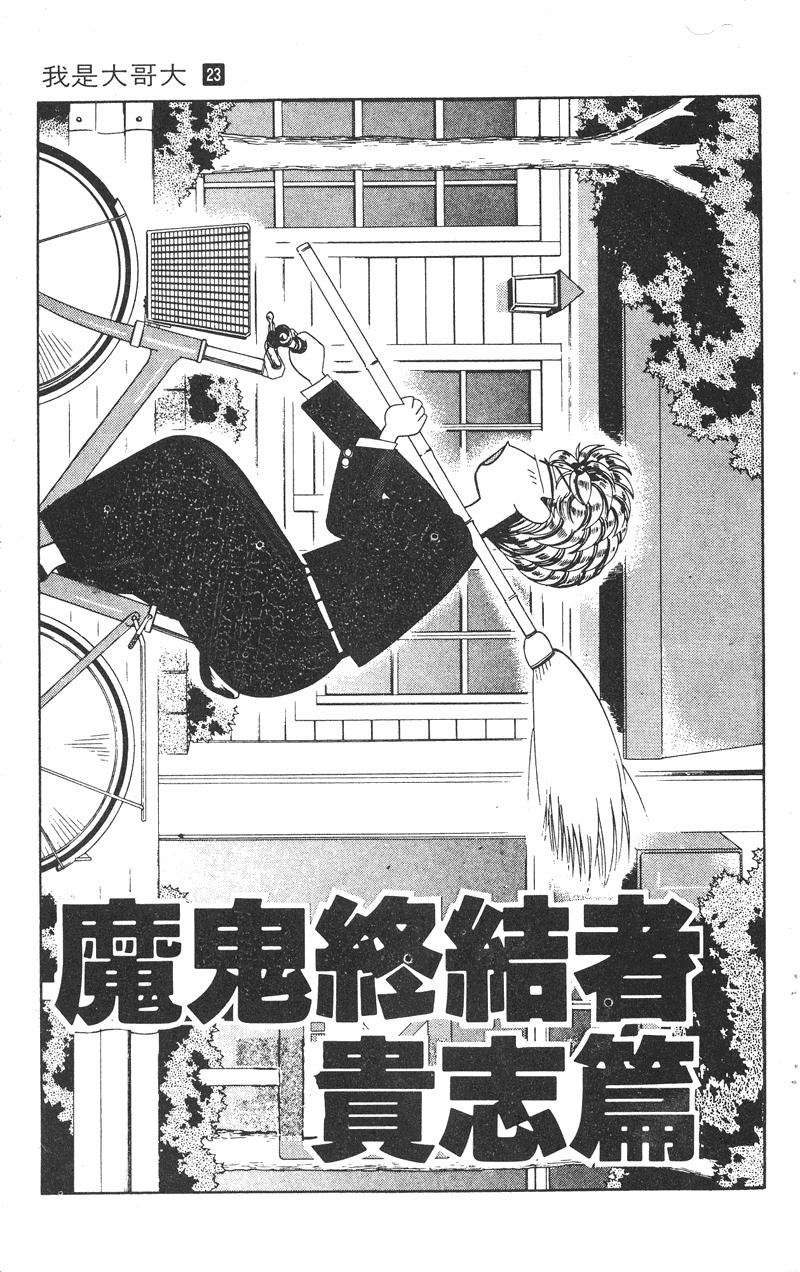 我是大哥大韩漫全集-VOL23无删减无遮挡章节图片 