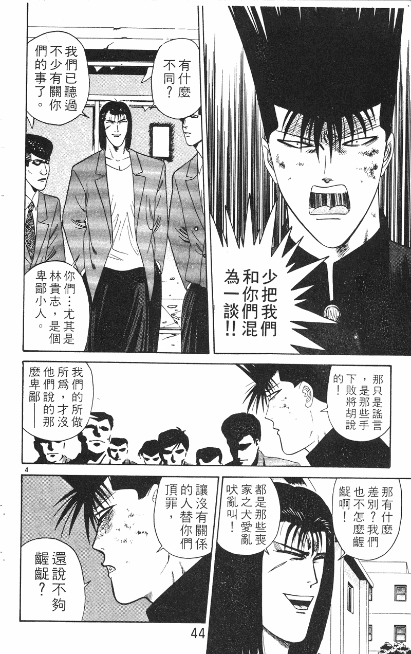我是大哥大韩漫全集-VOL23无删减无遮挡章节图片 