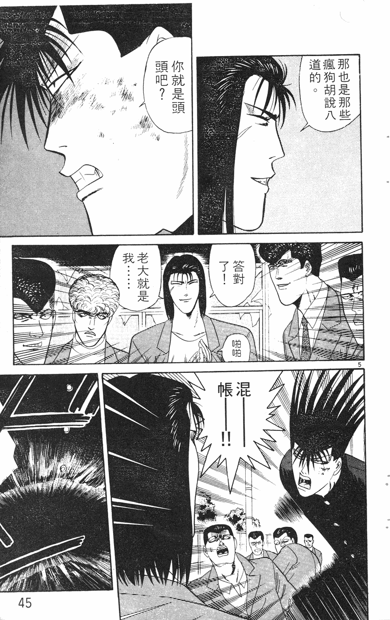 我是大哥大韩漫全集-VOL23无删减无遮挡章节图片 