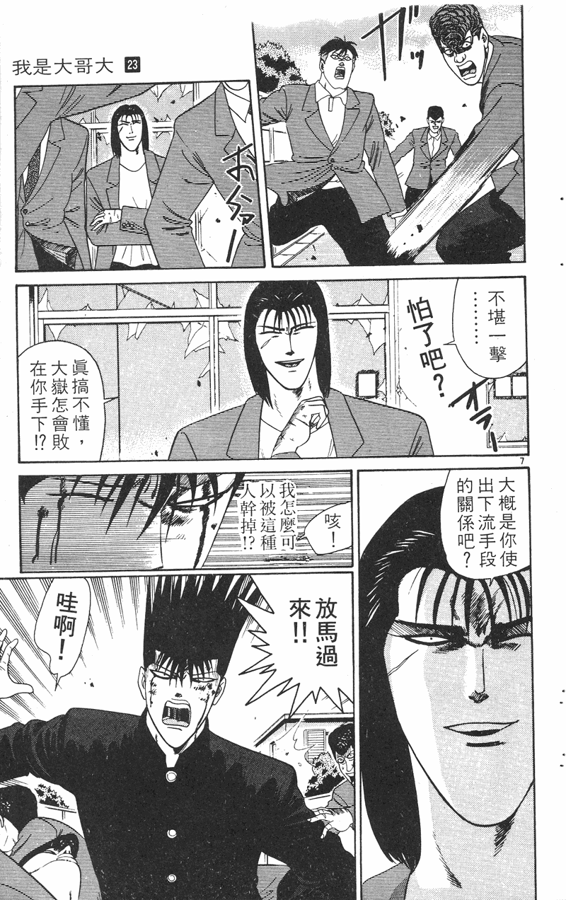 我是大哥大韩漫全集-VOL23无删减无遮挡章节图片 