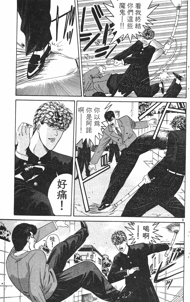 我是大哥大韩漫全集-VOL23无删减无遮挡章节图片 