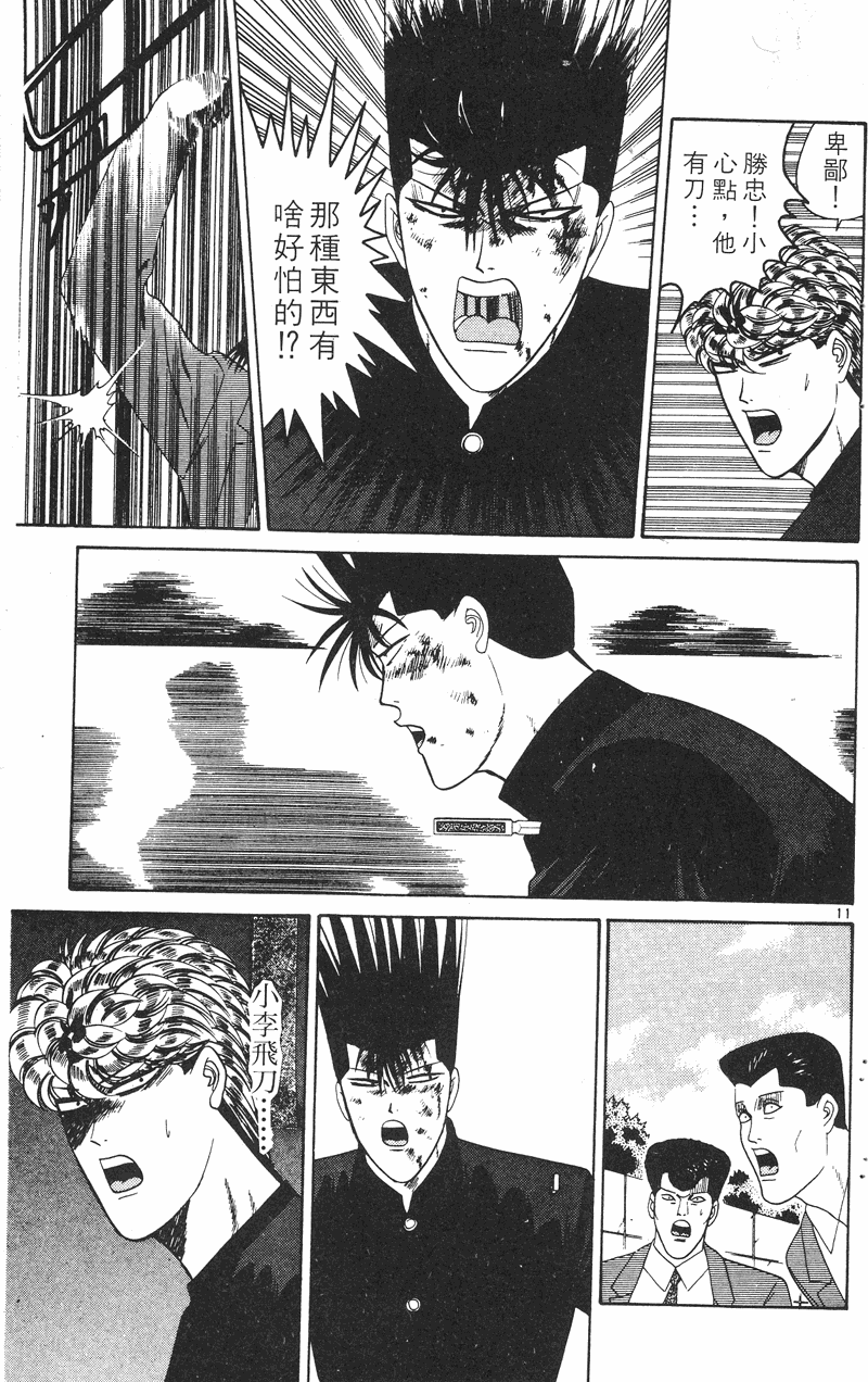 我是大哥大韩漫全集-VOL23无删减无遮挡章节图片 