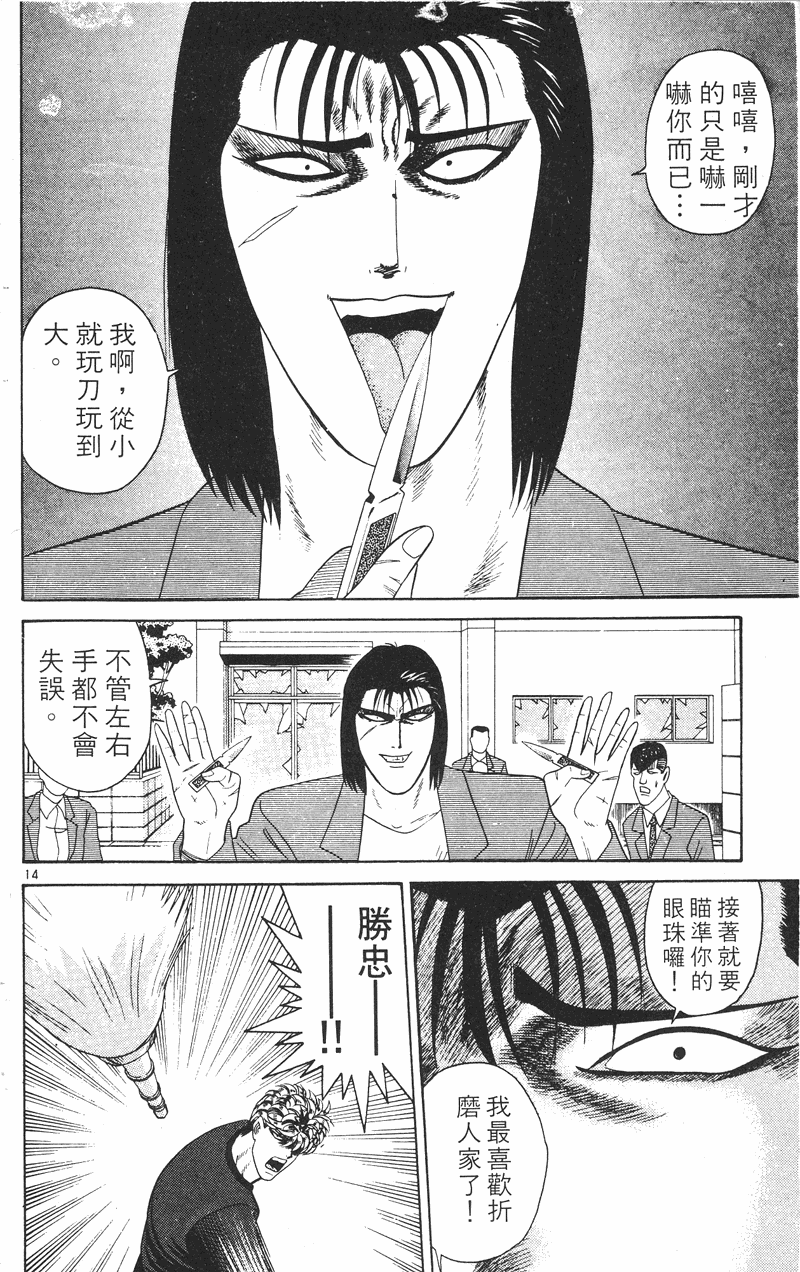我是大哥大韩漫全集-VOL23无删减无遮挡章节图片 