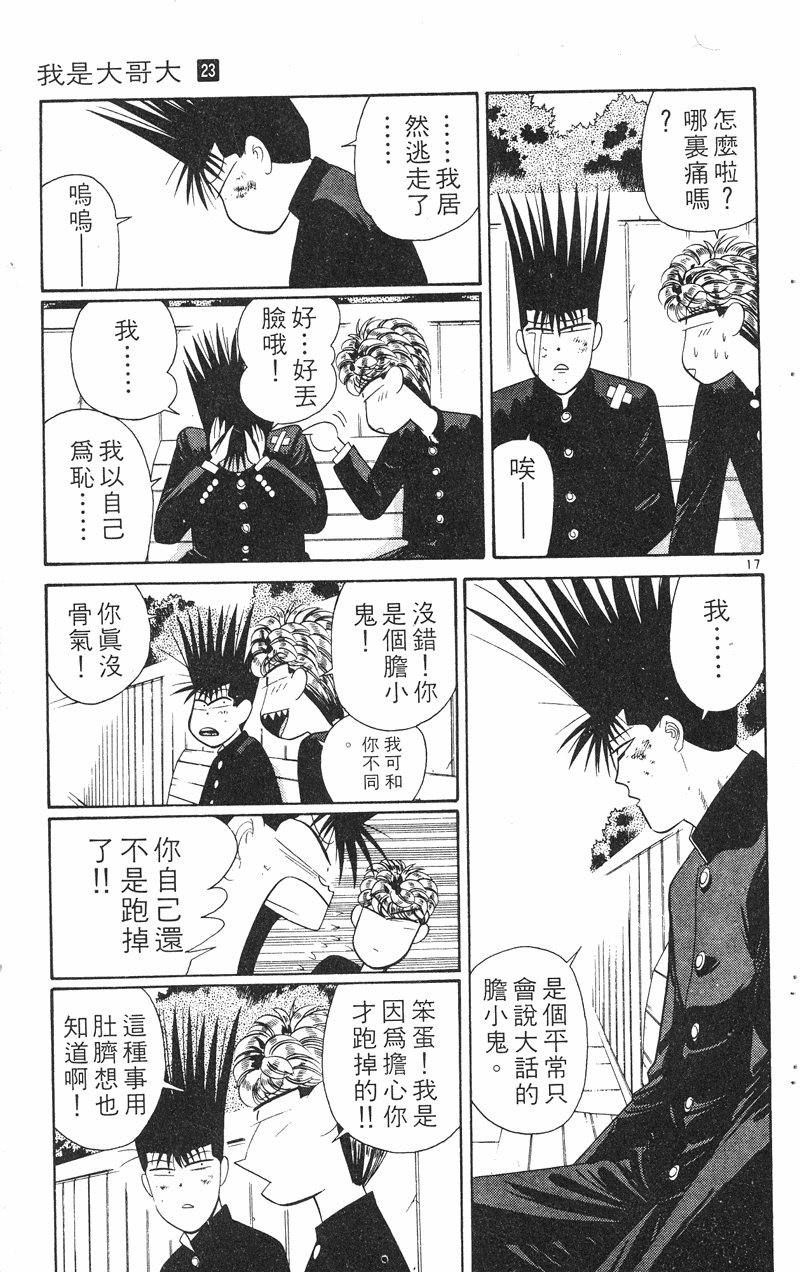 我是大哥大韩漫全集-VOL23无删减无遮挡章节图片 