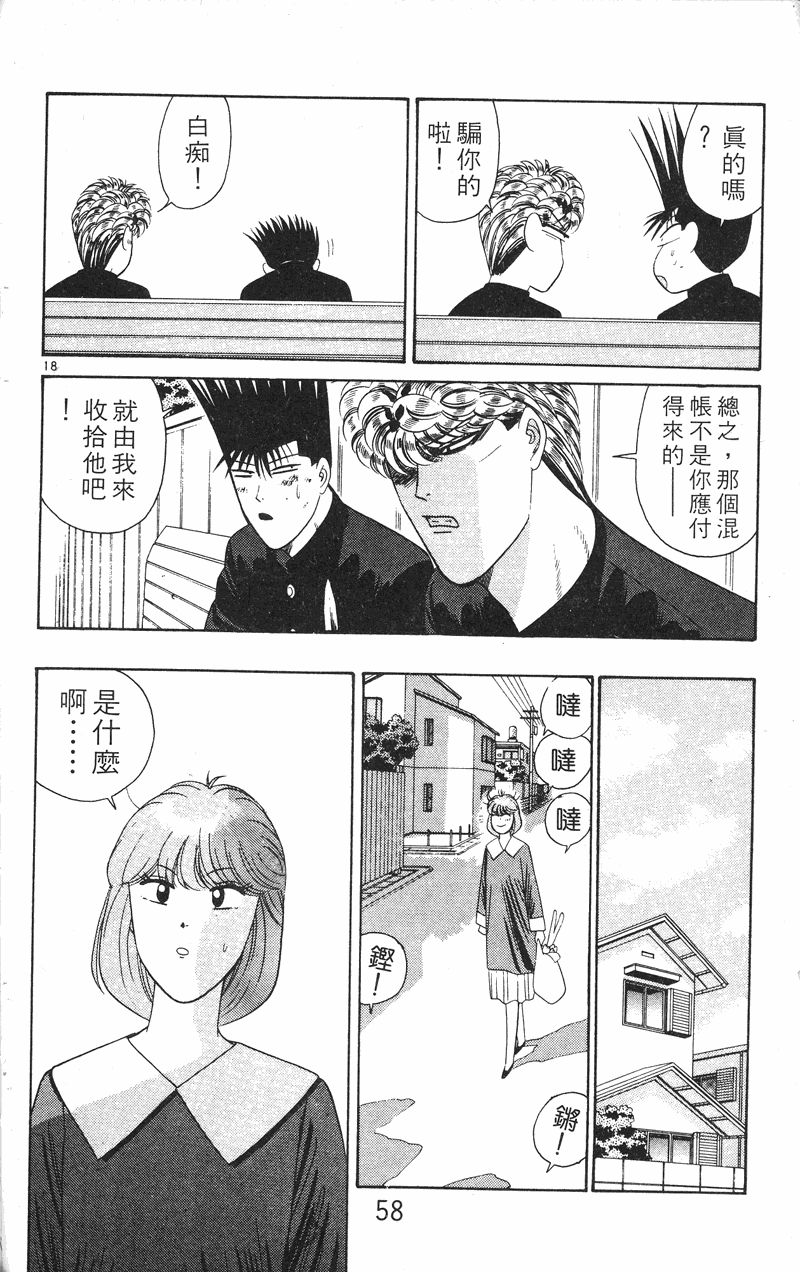 我是大哥大韩漫全集-VOL23无删减无遮挡章节图片 