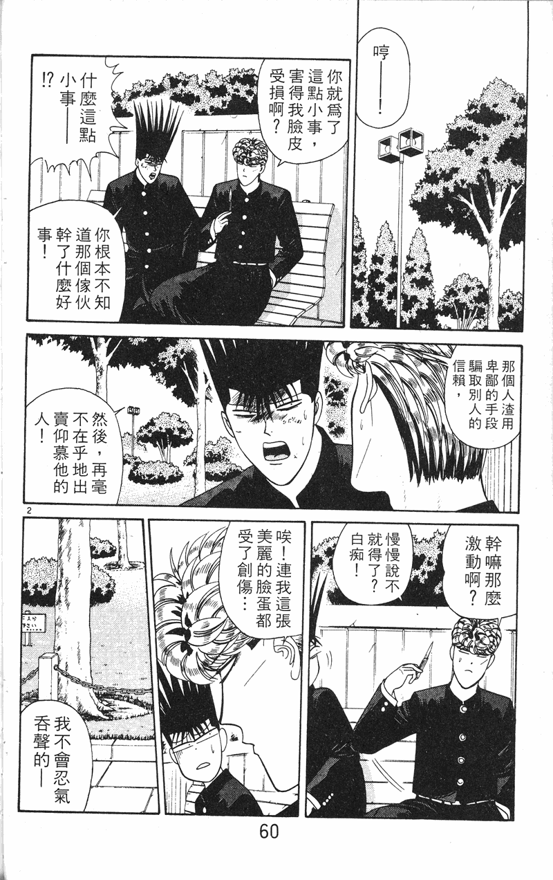 我是大哥大韩漫全集-VOL23无删减无遮挡章节图片 