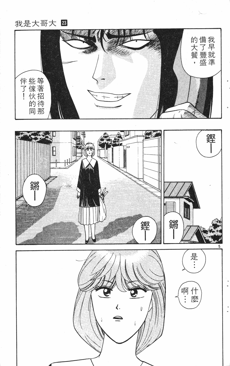 我是大哥大韩漫全集-VOL23无删减无遮挡章节图片 