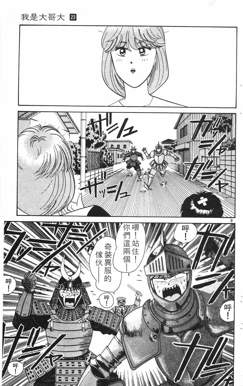我是大哥大韩漫全集-VOL23无删减无遮挡章节图片 