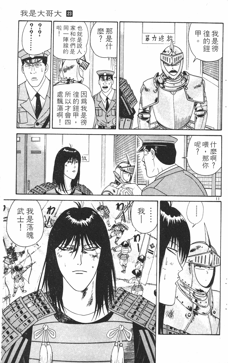 我是大哥大韩漫全集-VOL23无删减无遮挡章节图片 
