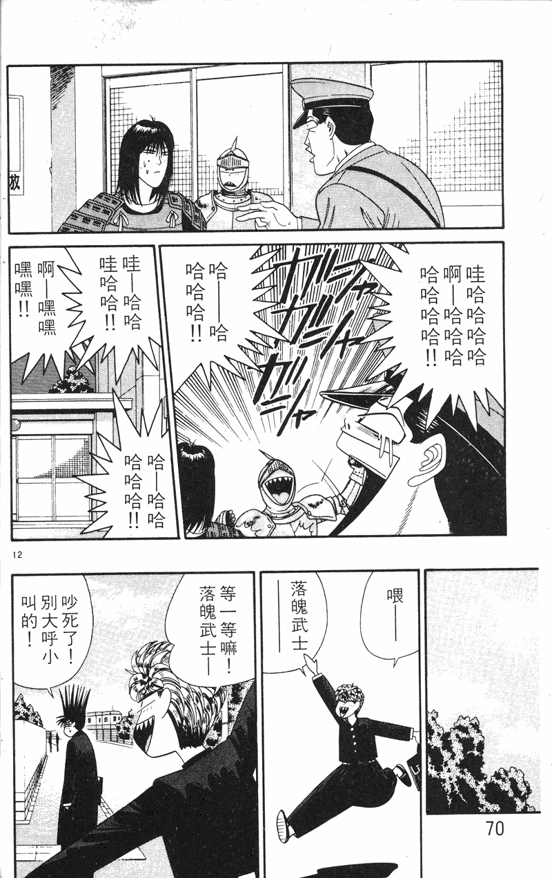 我是大哥大韩漫全集-VOL23无删减无遮挡章节图片 
