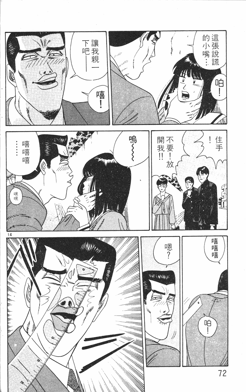 我是大哥大韩漫全集-VOL23无删减无遮挡章节图片 