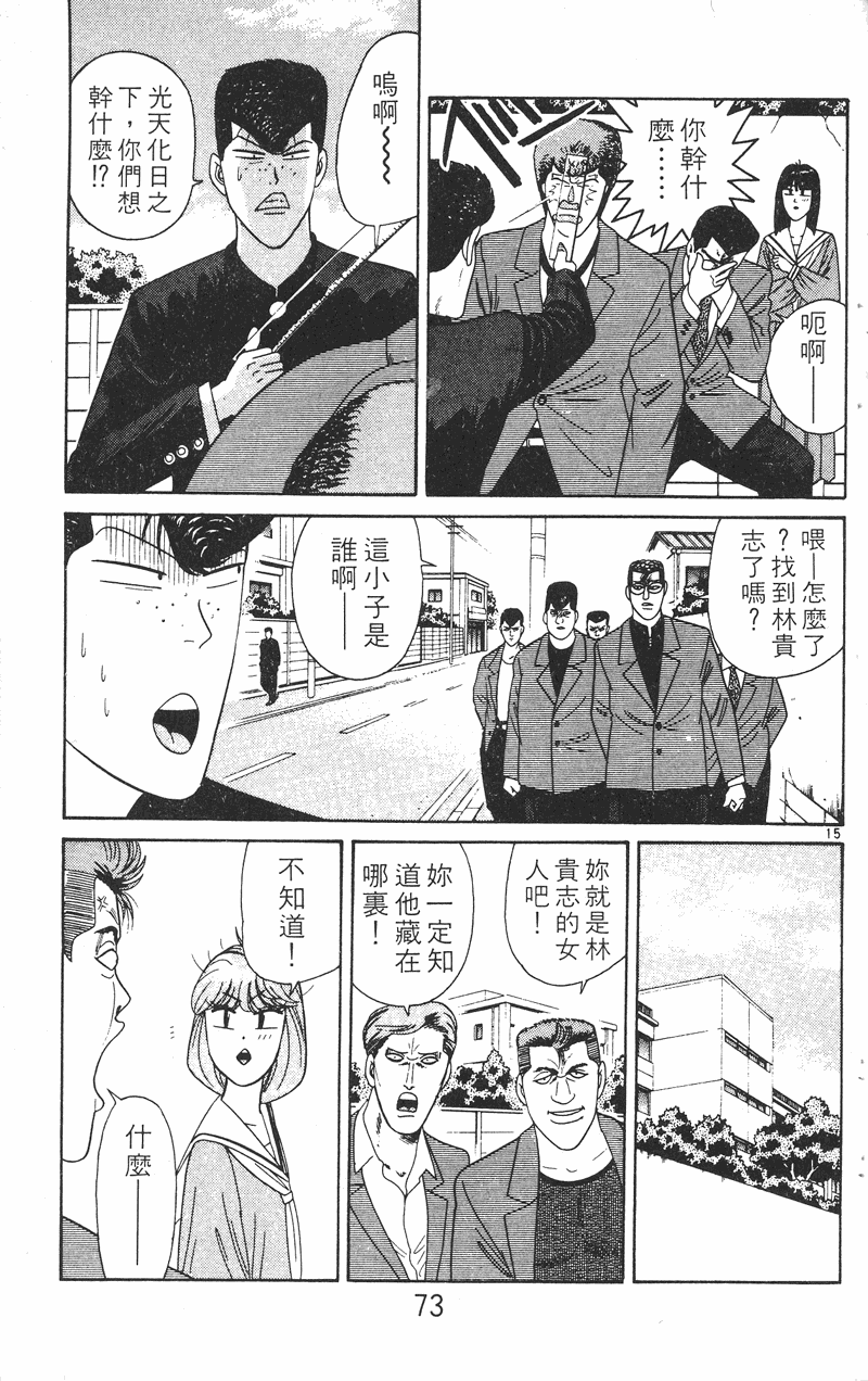 我是大哥大韩漫全集-VOL23无删减无遮挡章节图片 