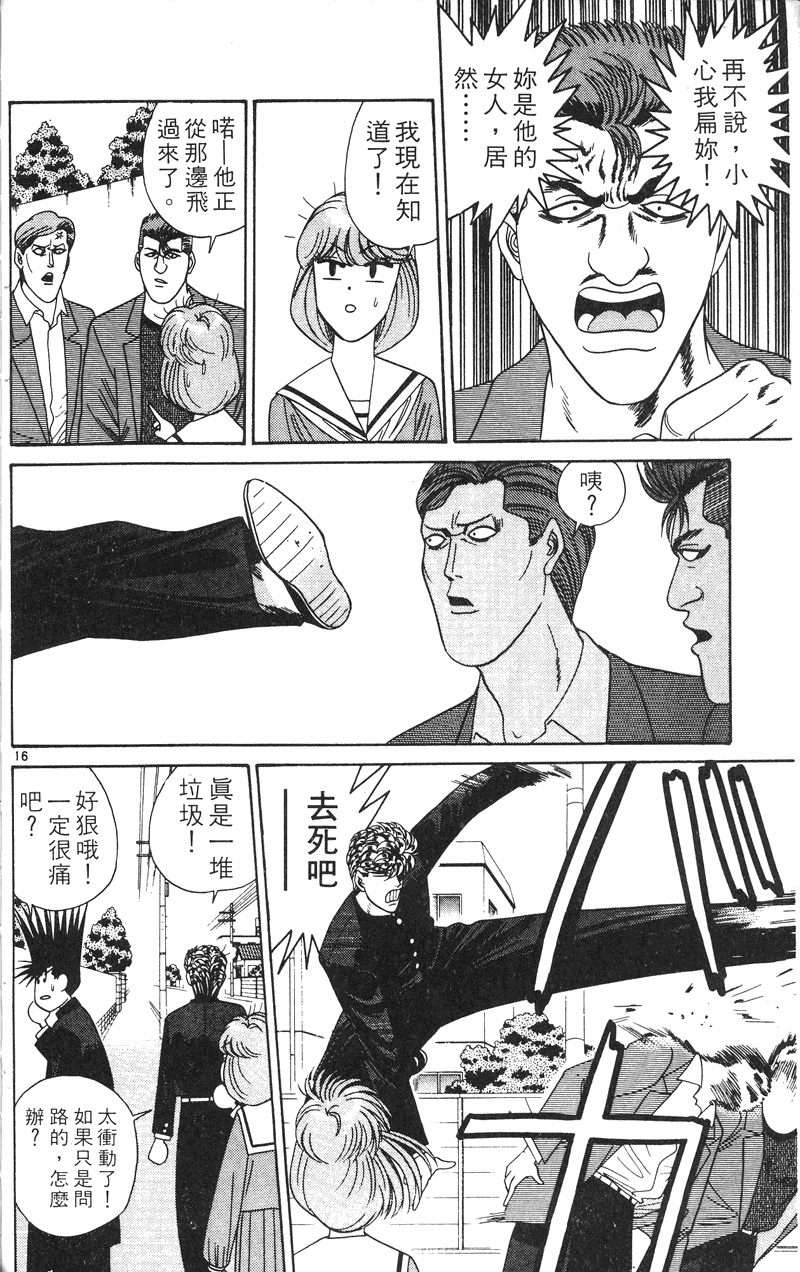 我是大哥大韩漫全集-VOL23无删减无遮挡章节图片 