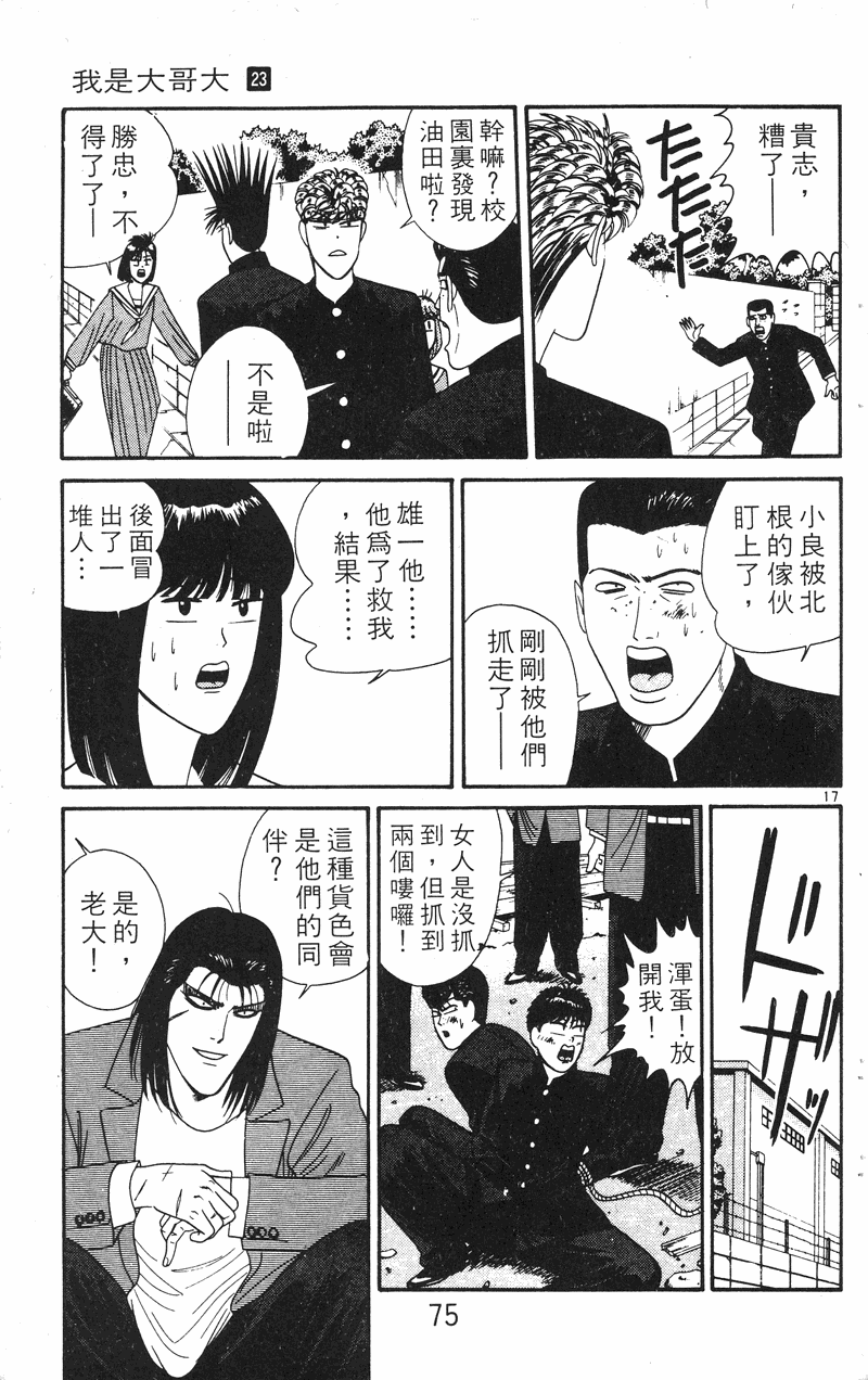我是大哥大韩漫全集-VOL23无删减无遮挡章节图片 