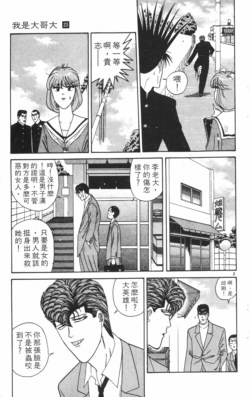 我是大哥大韩漫全集-VOL23无删减无遮挡章节图片 
