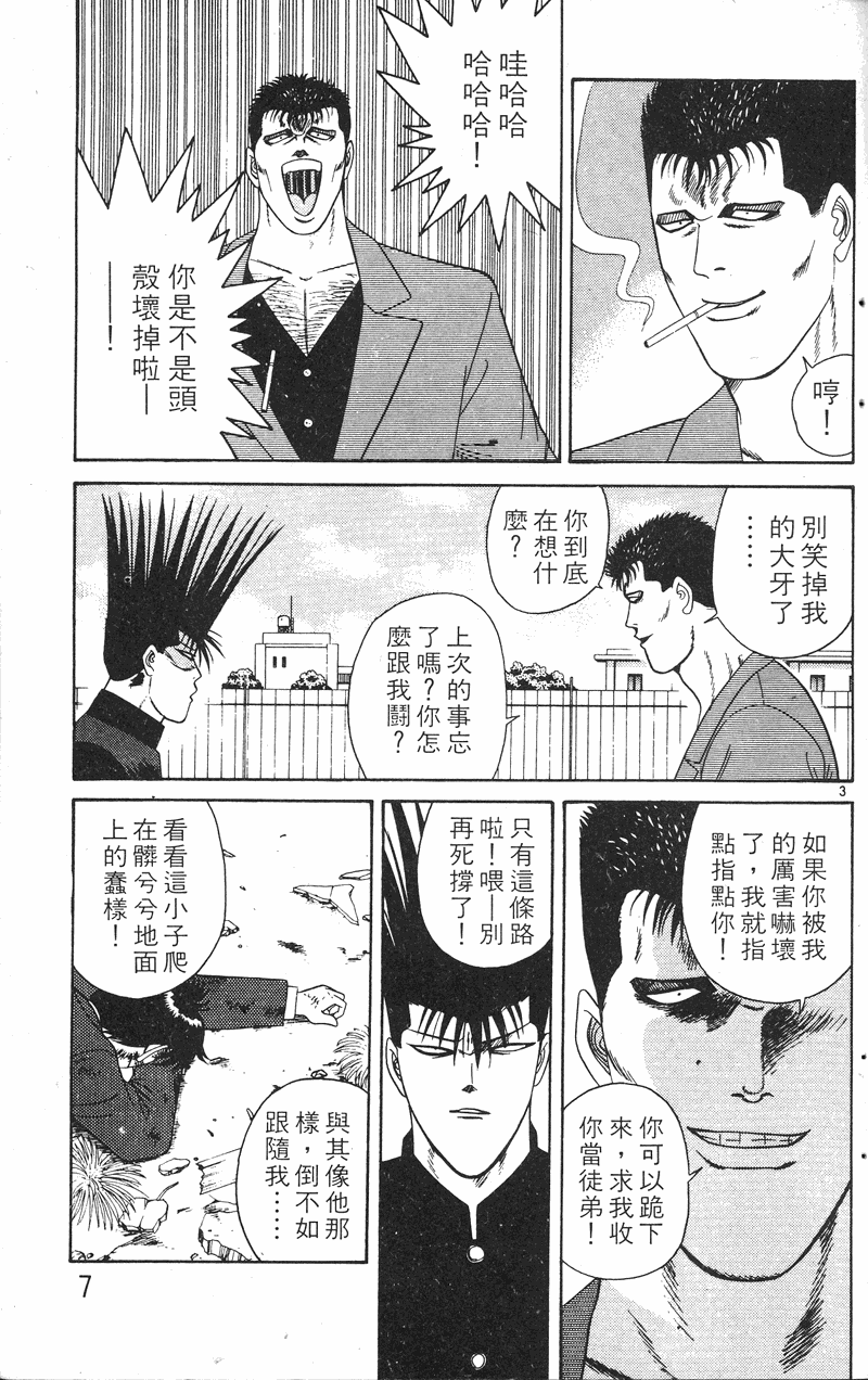 我是大哥大韩漫全集-VOL23无删减无遮挡章节图片 
