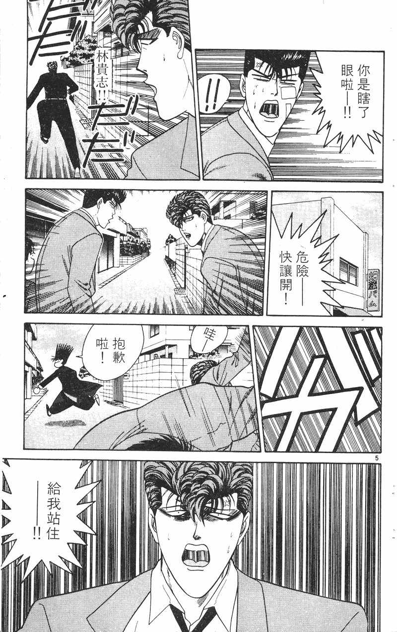我是大哥大韩漫全集-VOL23无删减无遮挡章节图片 