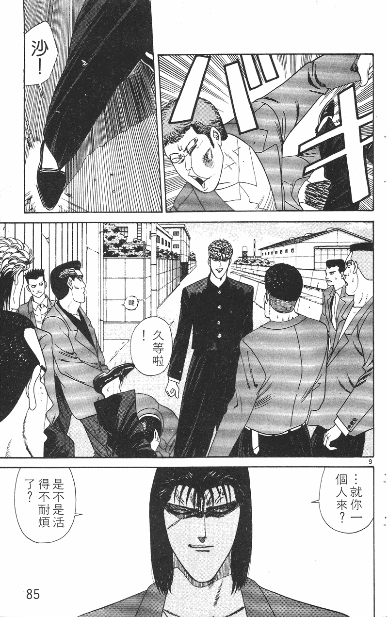 我是大哥大韩漫全集-VOL23无删减无遮挡章节图片 