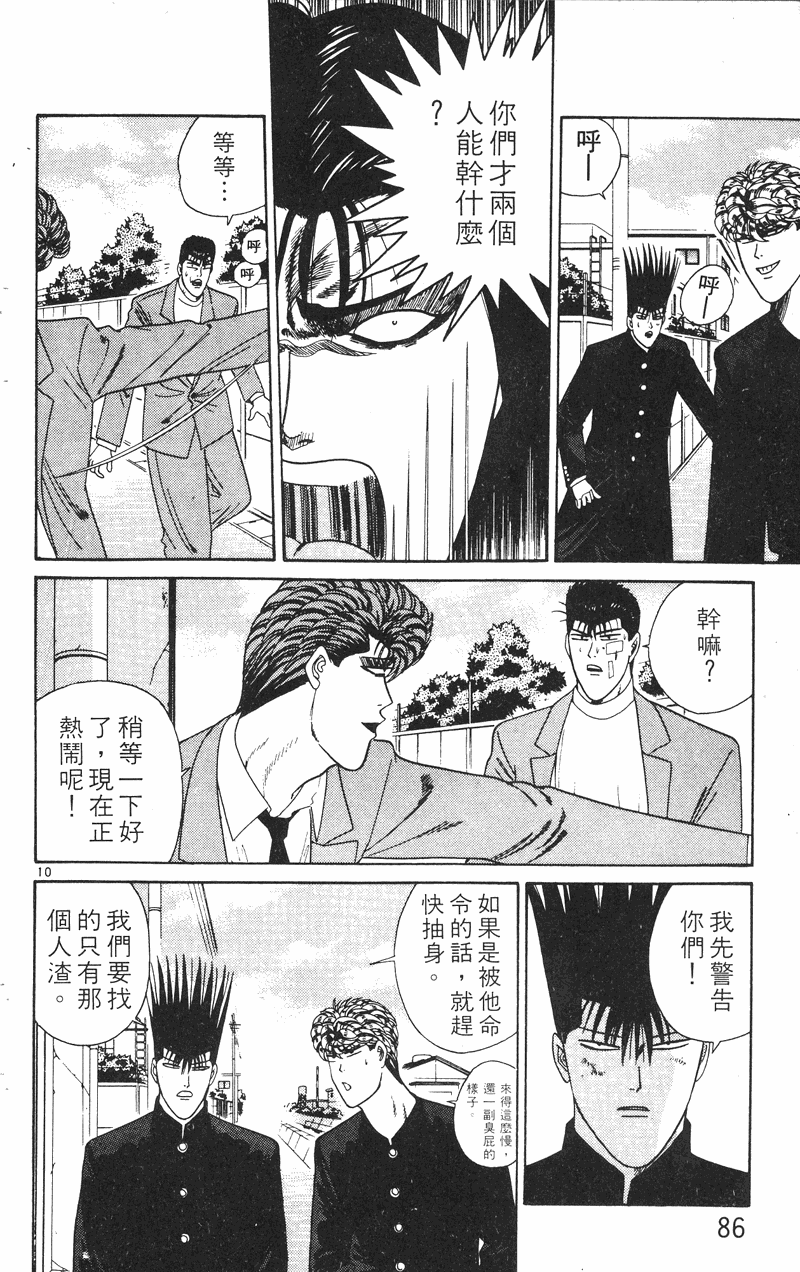 我是大哥大韩漫全集-VOL23无删减无遮挡章节图片 