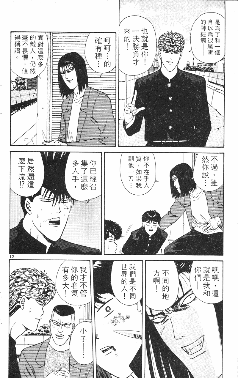 我是大哥大韩漫全集-VOL23无删减无遮挡章节图片 