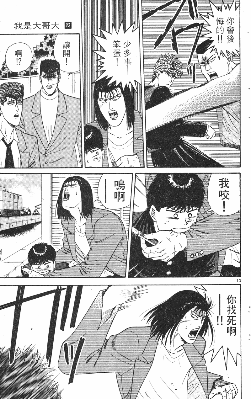 我是大哥大韩漫全集-VOL23无删减无遮挡章节图片 