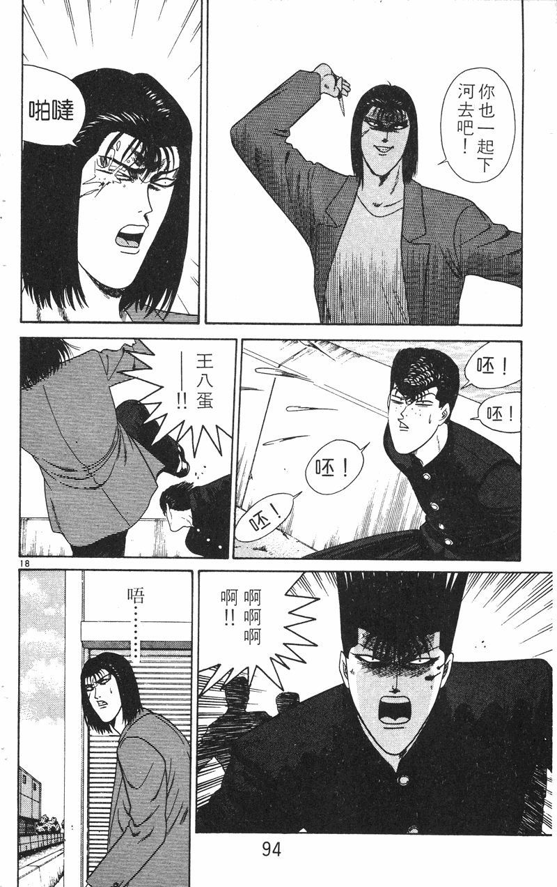 我是大哥大韩漫全集-VOL23无删减无遮挡章节图片 
