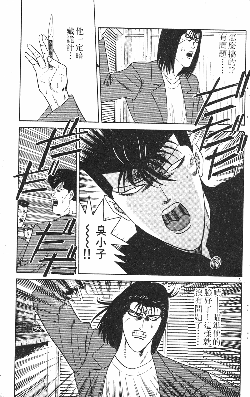 我是大哥大韩漫全集-VOL23无删减无遮挡章节图片 