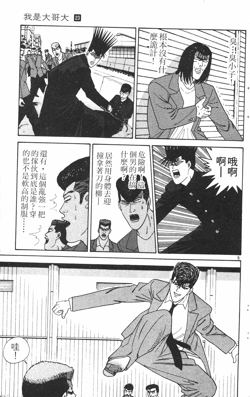 我是大哥大韩漫全集-VOL23无删减无遮挡章节图片 