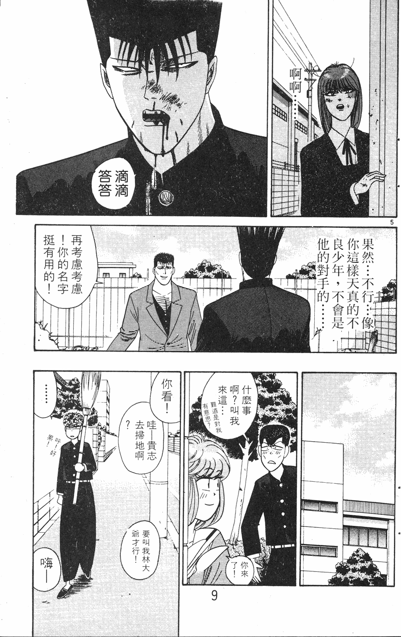 我是大哥大韩漫全集-VOL23无删减无遮挡章节图片 