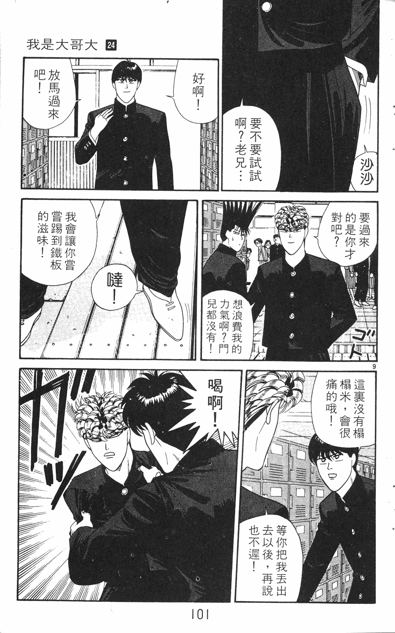 我是大哥大韩漫全集-VOL24无删减无遮挡章节图片 