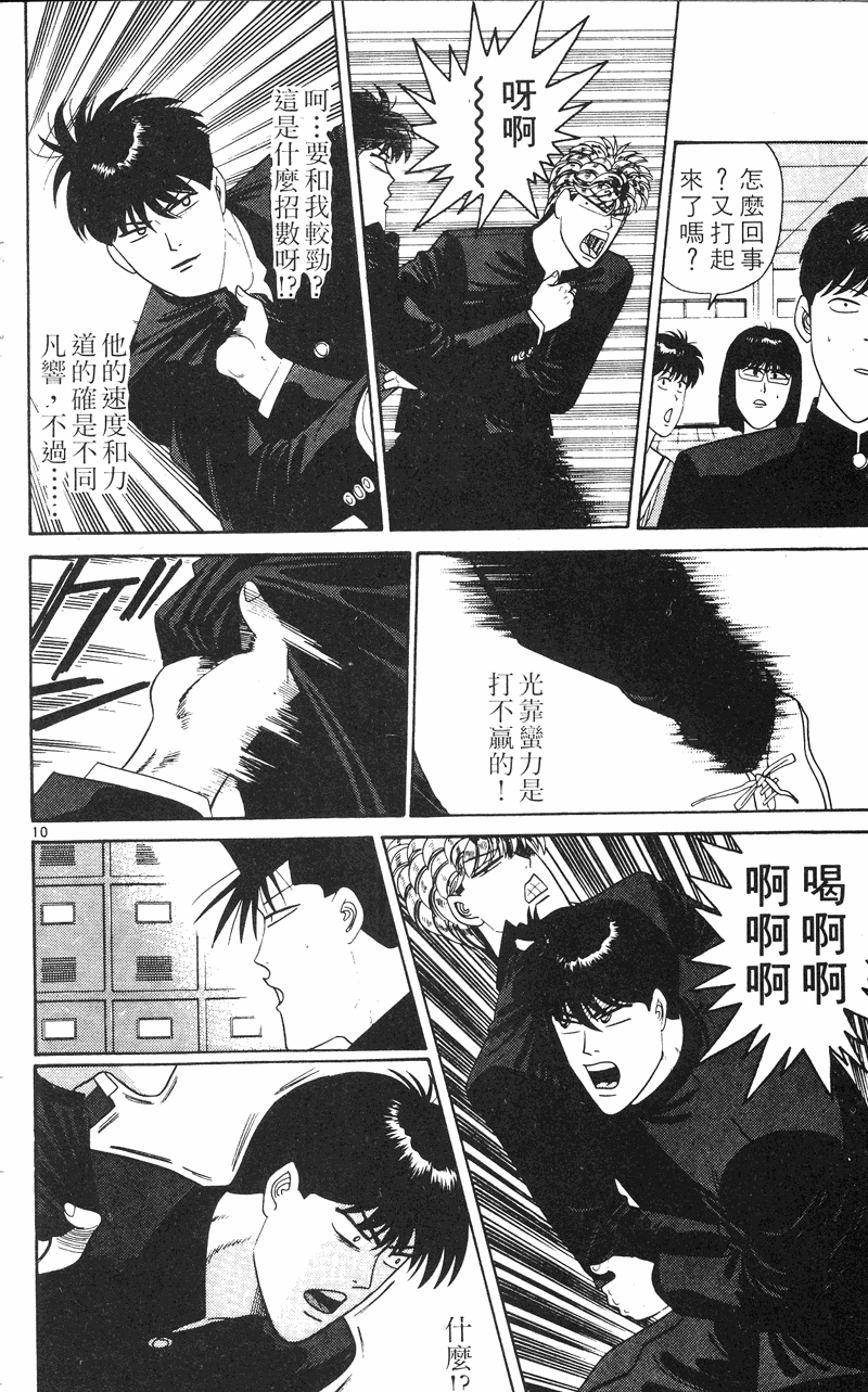 我是大哥大韩漫全集-VOL24无删减无遮挡章节图片 