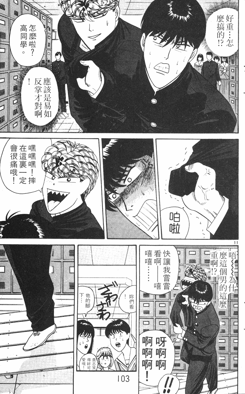 我是大哥大韩漫全集-VOL24无删减无遮挡章节图片 