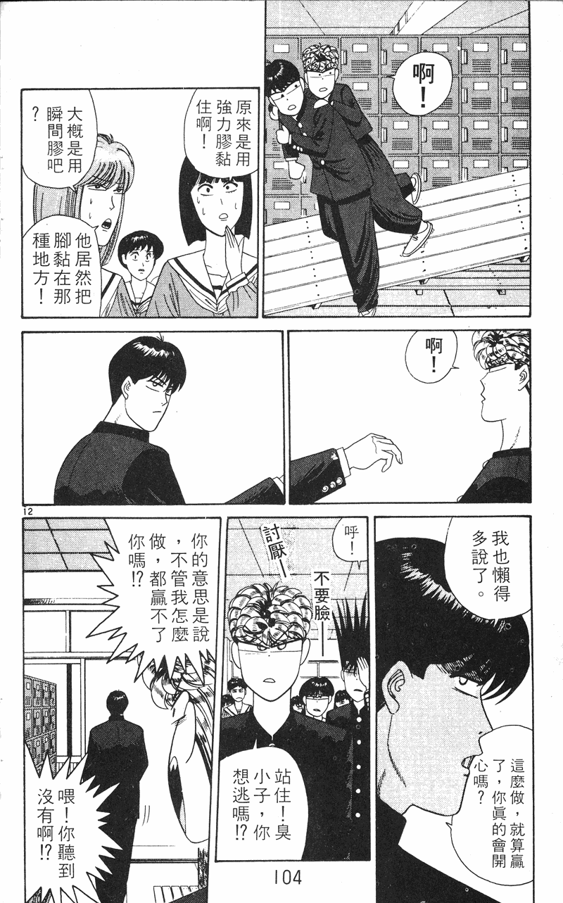 我是大哥大韩漫全集-VOL24无删减无遮挡章节图片 