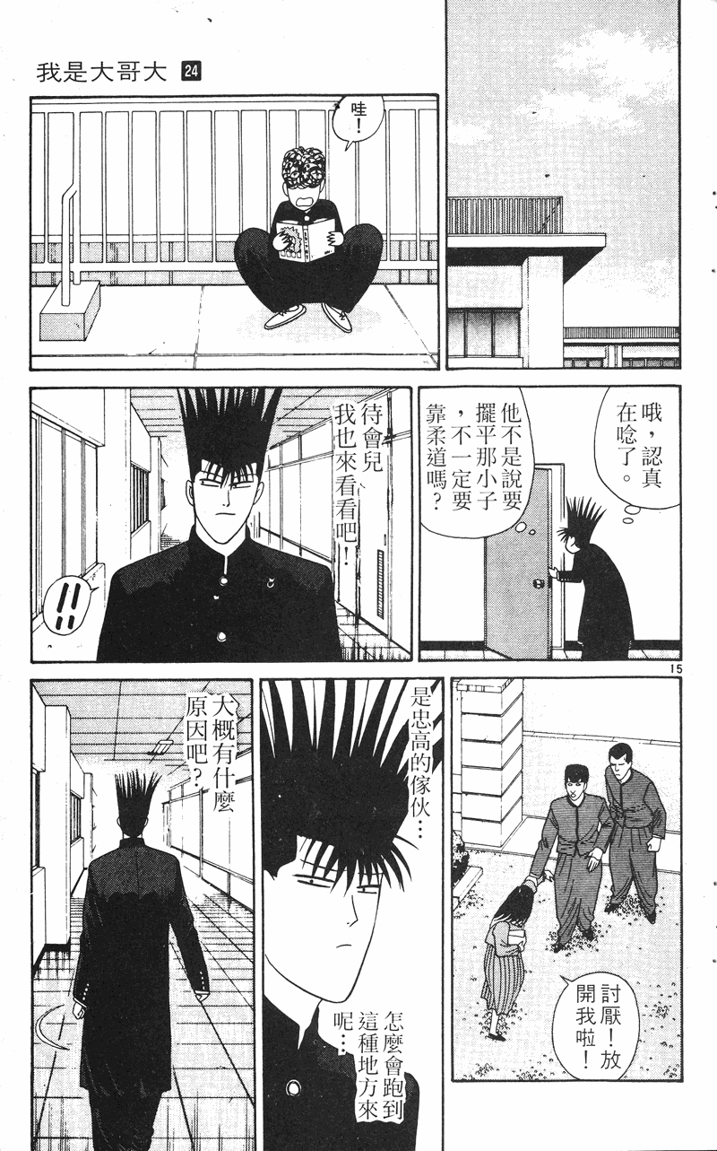 我是大哥大韩漫全集-VOL24无删减无遮挡章节图片 