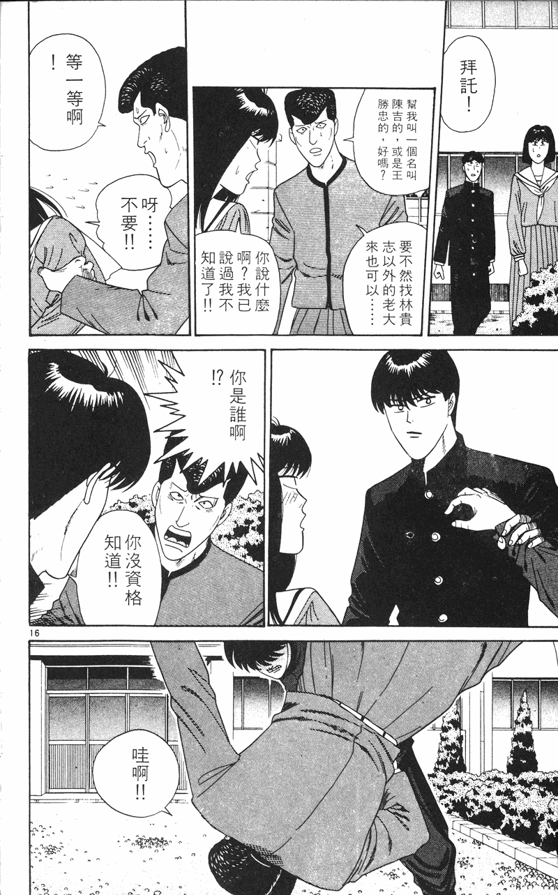 我是大哥大韩漫全集-VOL24无删减无遮挡章节图片 