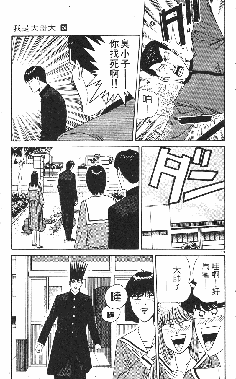 我是大哥大韩漫全集-VOL24无删减无遮挡章节图片 