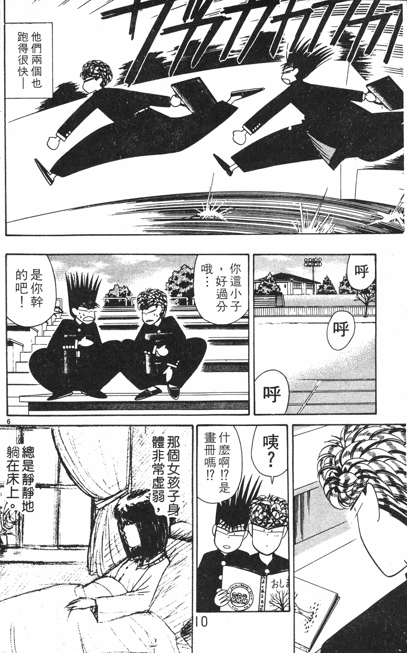 我是大哥大韩漫全集-VOL24无删减无遮挡章节图片 