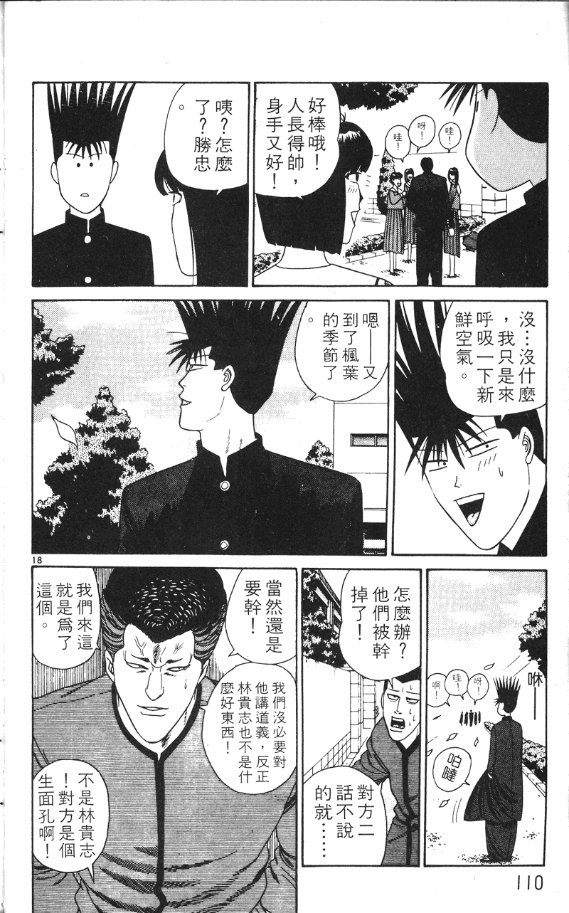 我是大哥大韩漫全集-VOL24无删减无遮挡章节图片 