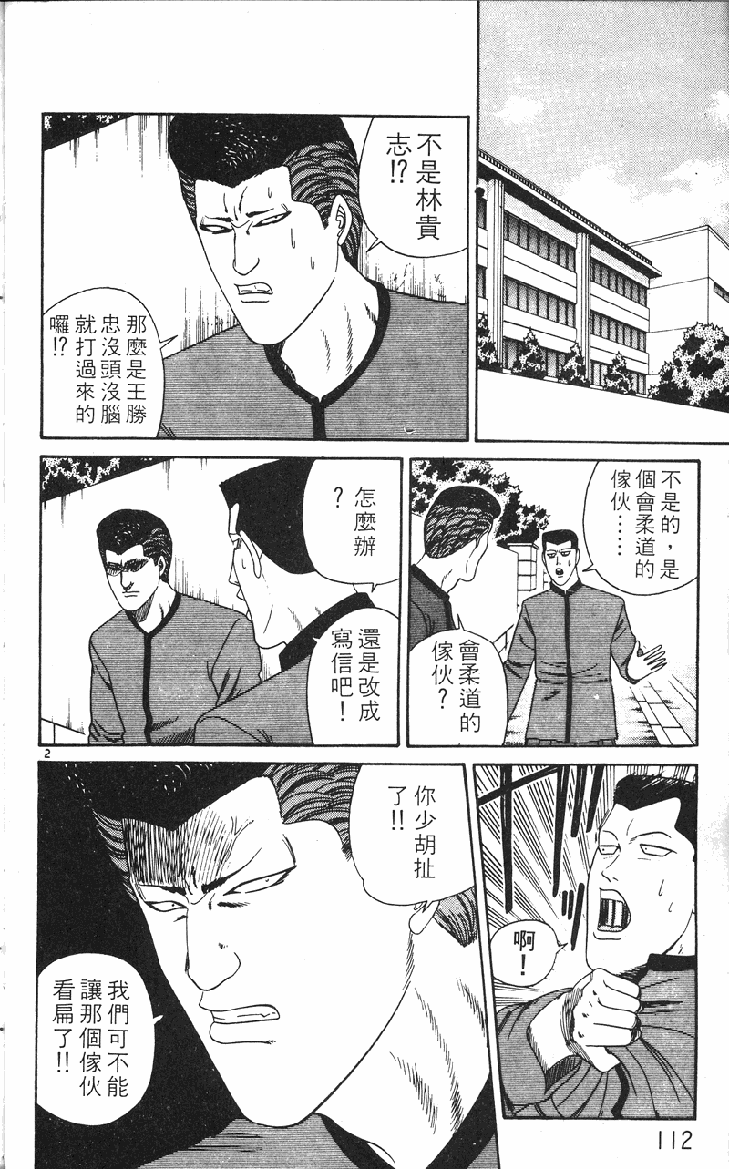 我是大哥大韩漫全集-VOL24无删减无遮挡章节图片 