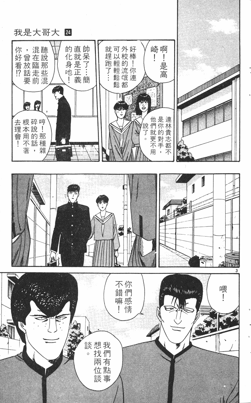 我是大哥大韩漫全集-VOL24无删减无遮挡章节图片 