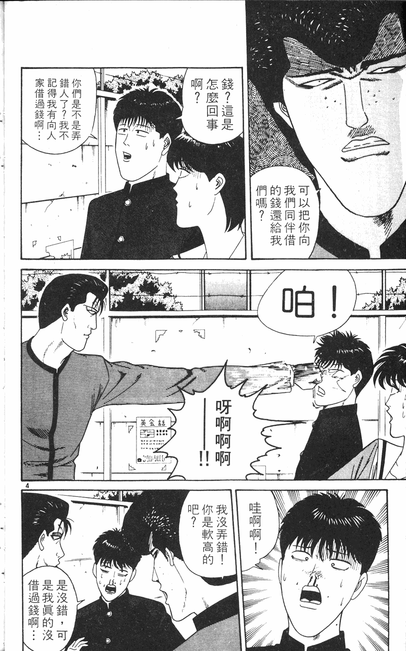 我是大哥大韩漫全集-VOL24无删减无遮挡章节图片 