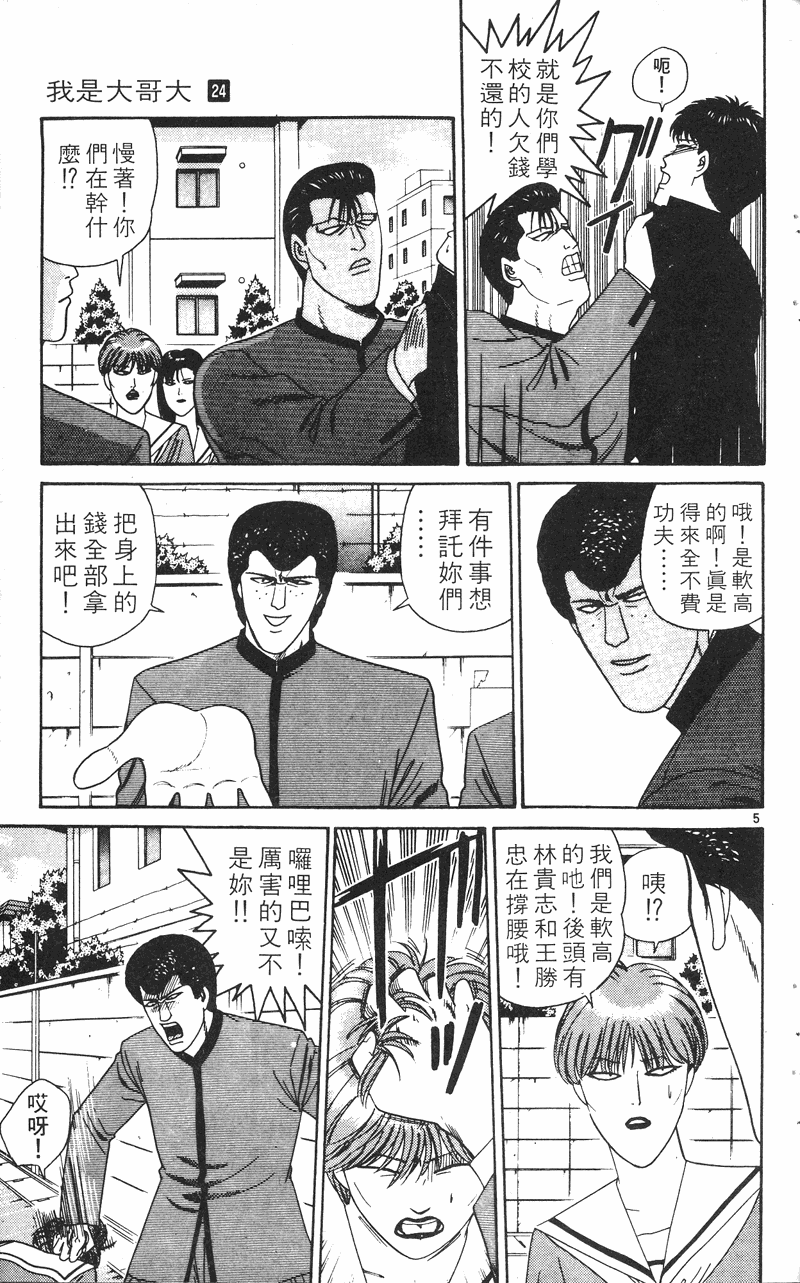 我是大哥大韩漫全集-VOL24无删减无遮挡章节图片 