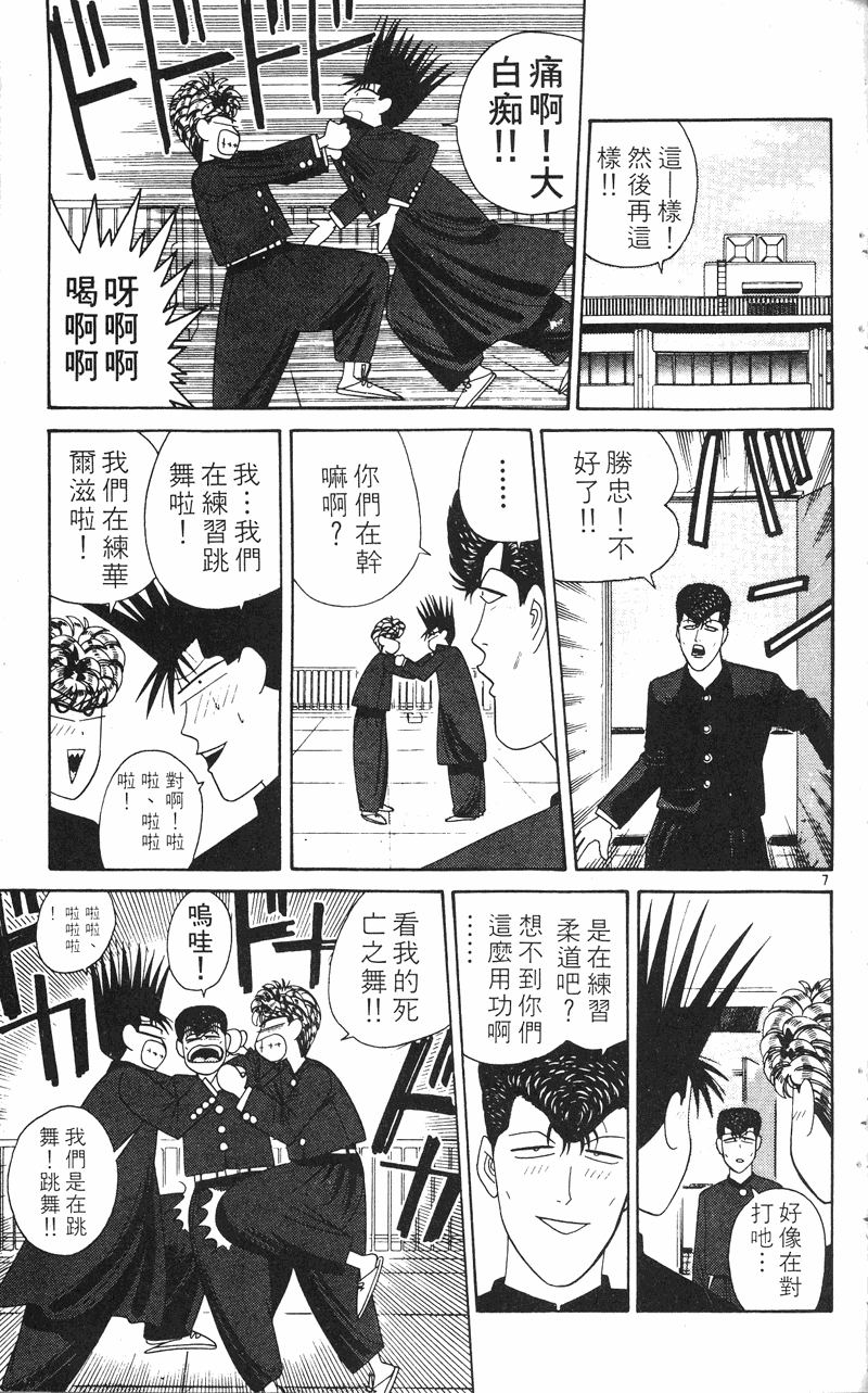 我是大哥大韩漫全集-VOL24无删减无遮挡章节图片 