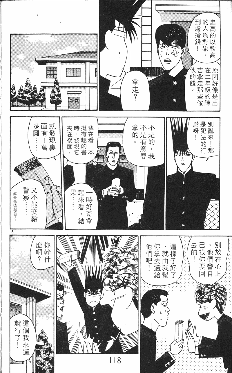 我是大哥大韩漫全集-VOL24无删减无遮挡章节图片 