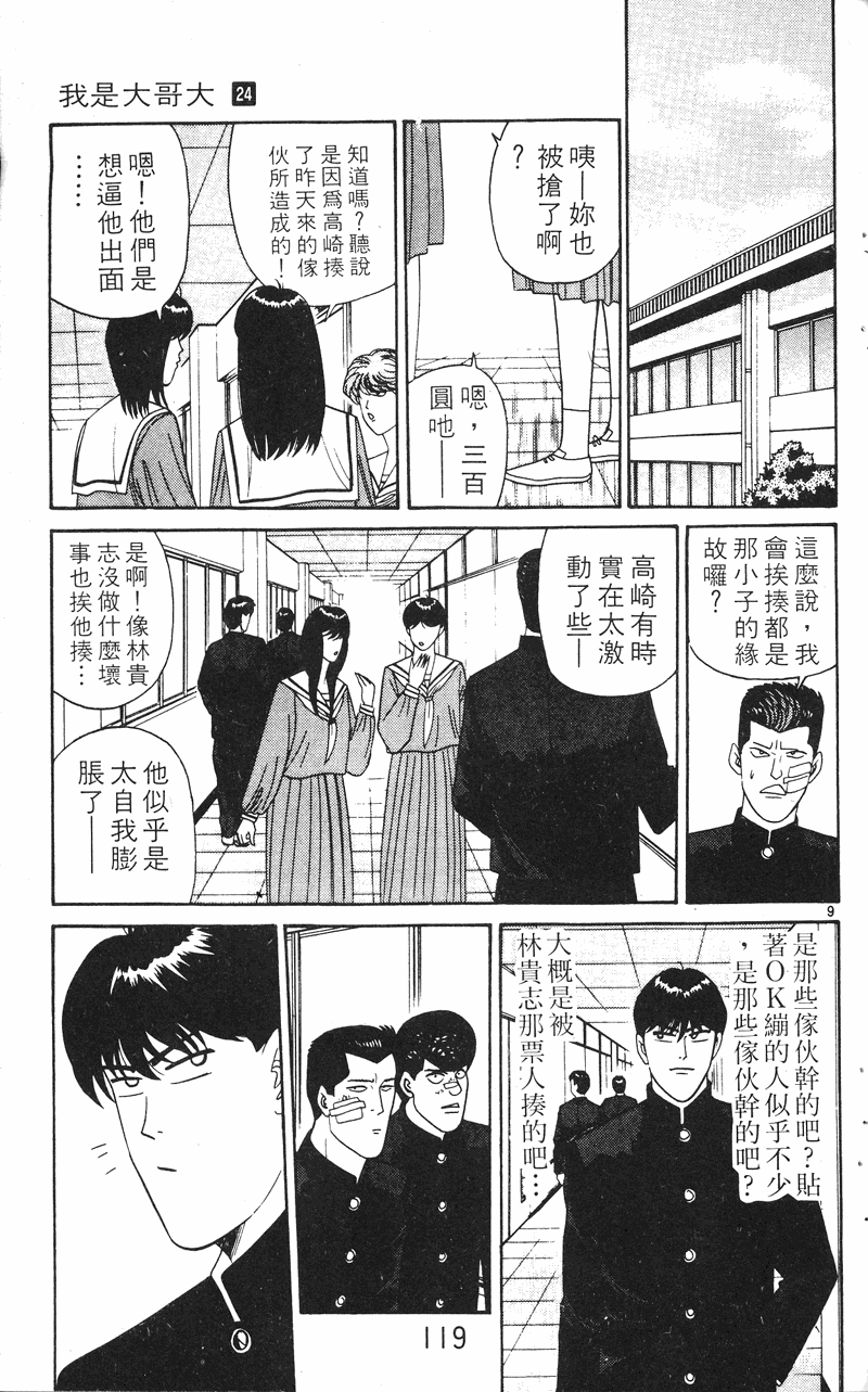 我是大哥大韩漫全集-VOL24无删减无遮挡章节图片 